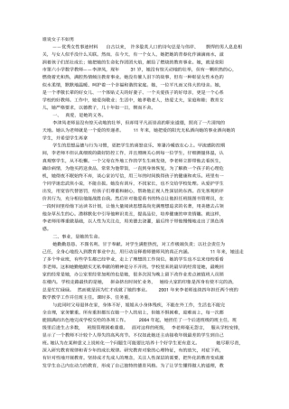 优秀女性事迹材料