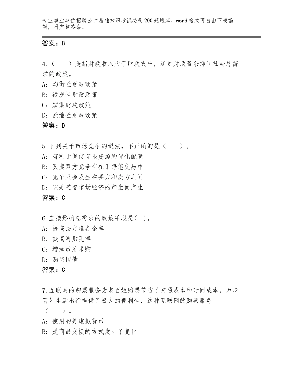 2023-24年福建省事业单位招聘公共基础知识考试必刷200题题库附参考答案（A卷）_第2页