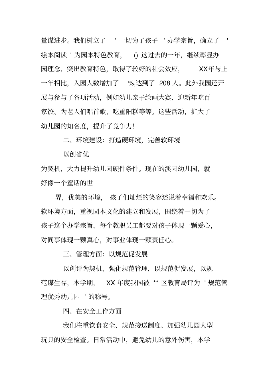 优秀园长述职报告_第2页