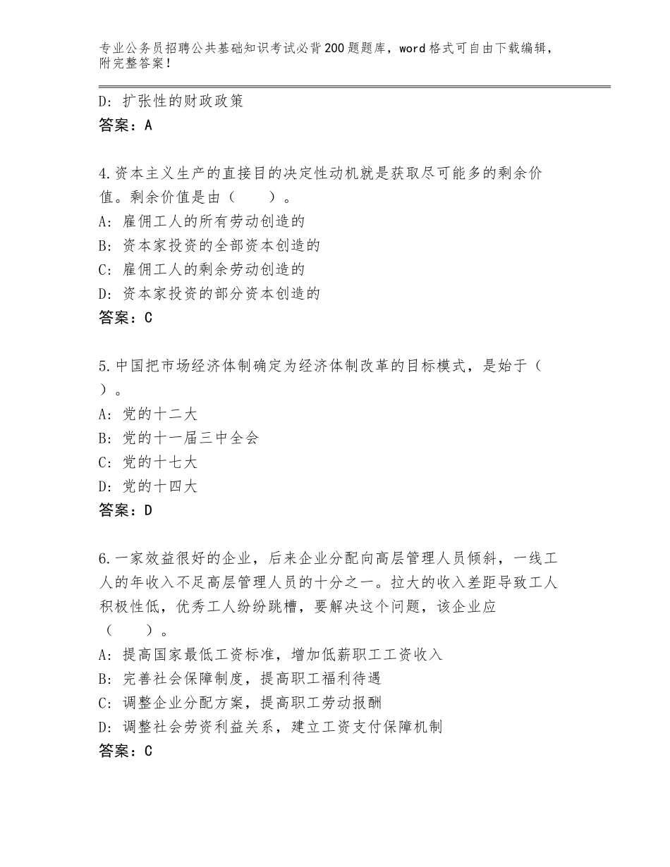 2023-24年辽宁省东洲区公务员招聘公共基础知识考试必背200题内部题库及答案_第2页