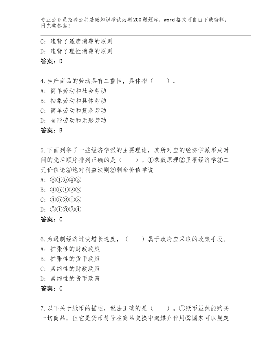 2024湖南省珠晖区公务员招聘公共基础知识考试必刷200题王牌题库及答案（易错题）_第2页