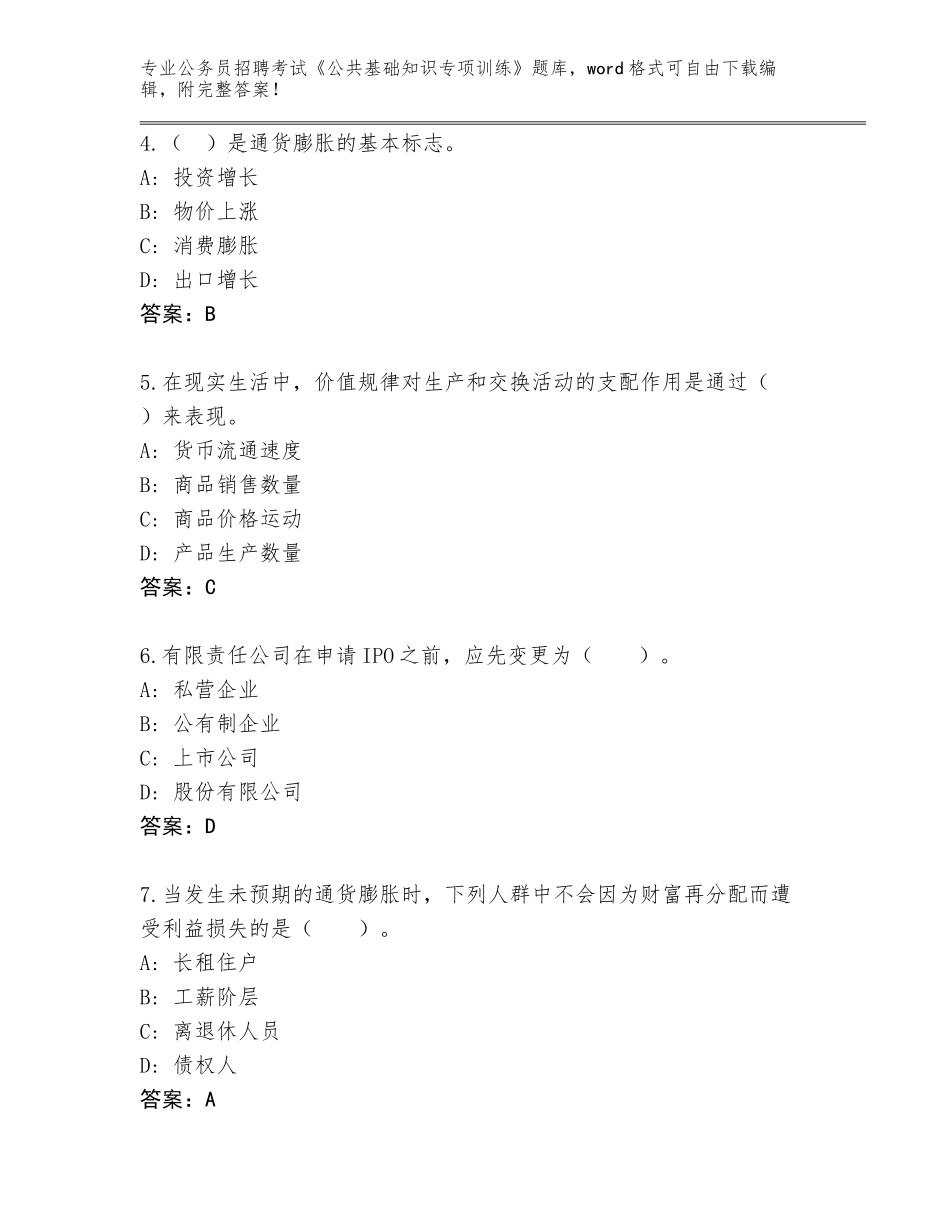 2024安徽省黄山区公务员招聘考试《公共基础知识专项训练》通关秘籍题库含答案_第2页