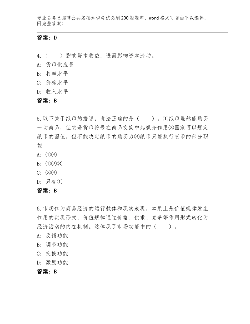 2024广西壮族自治区环江毛南族自治县公务员招聘公共基础知识考试必刷200题完整版及1套完整答案_第2页