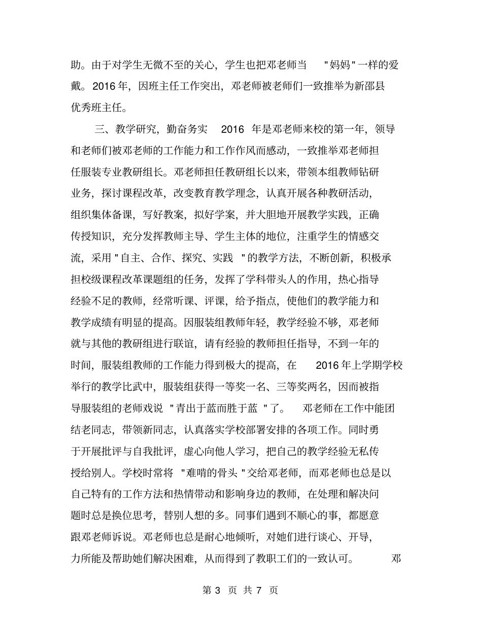 优秀女教师事迹材料【可编辑版】_第3页