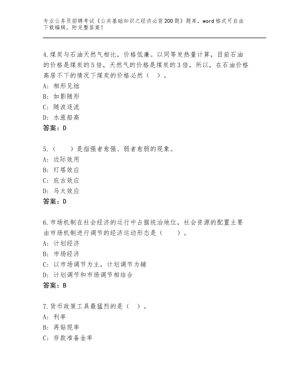 2023-24年山东省陵城区公务员招聘考试《公共基础知识之经济必背200题》题库含答案【巩固】_第2页