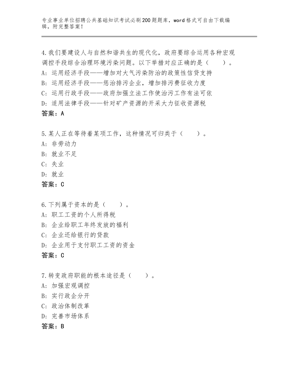 2024贵州省贵定县事业单位招聘公共基础知识考试必刷200题王牌题库及参考答案（综合题）_第2页