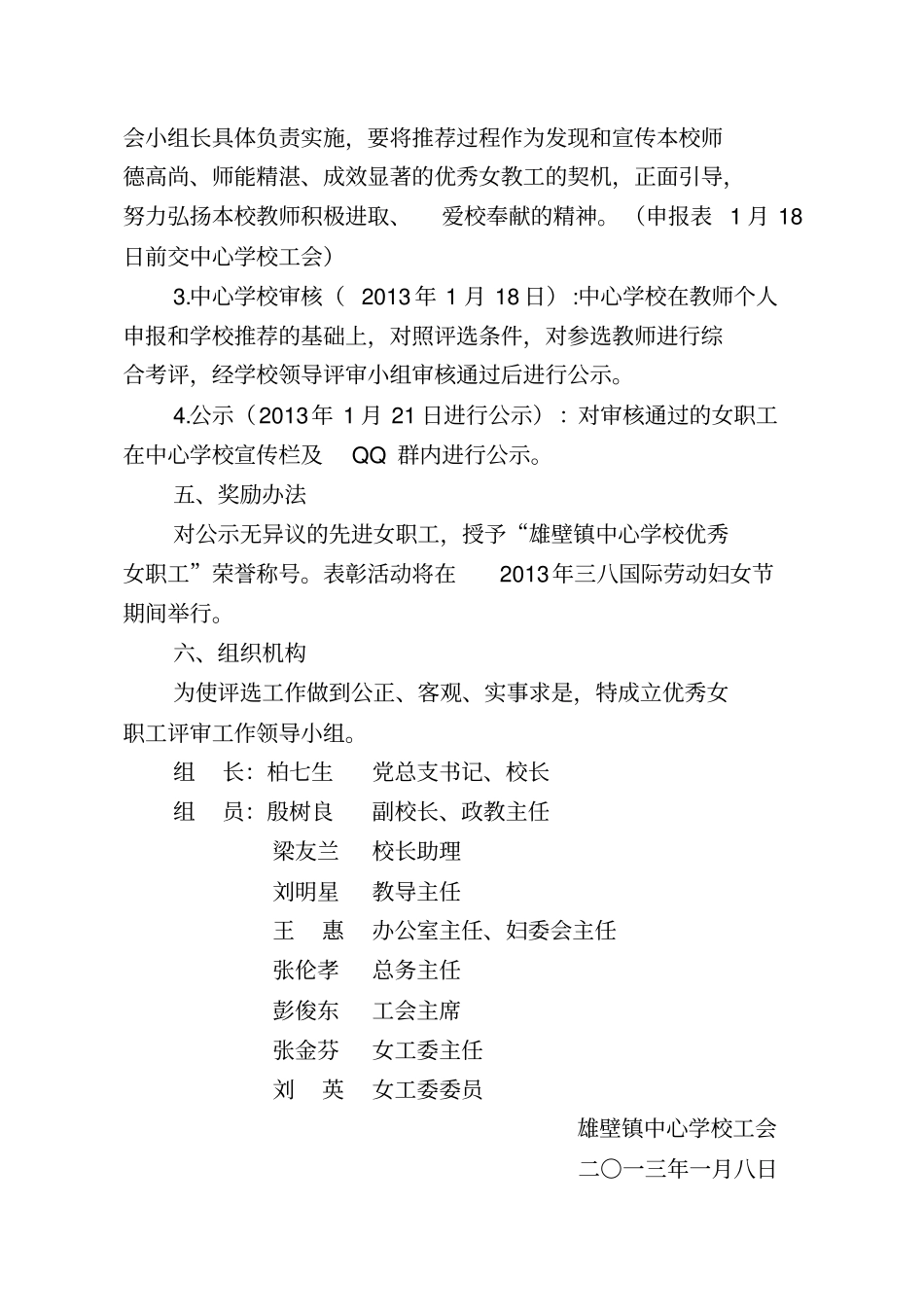 优秀女工评选方案_第2页