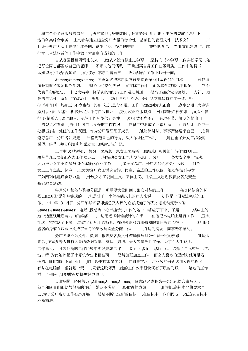 优秀女职工事迹材料_第2页