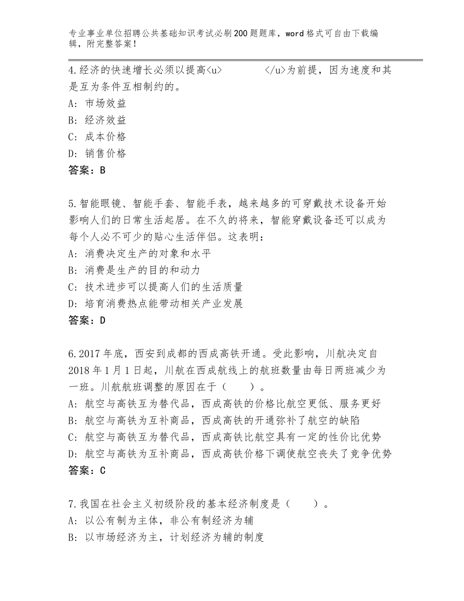 2024江西省南城县事业单位招聘公共基础知识考试必刷200题题库【模拟题】_第2页