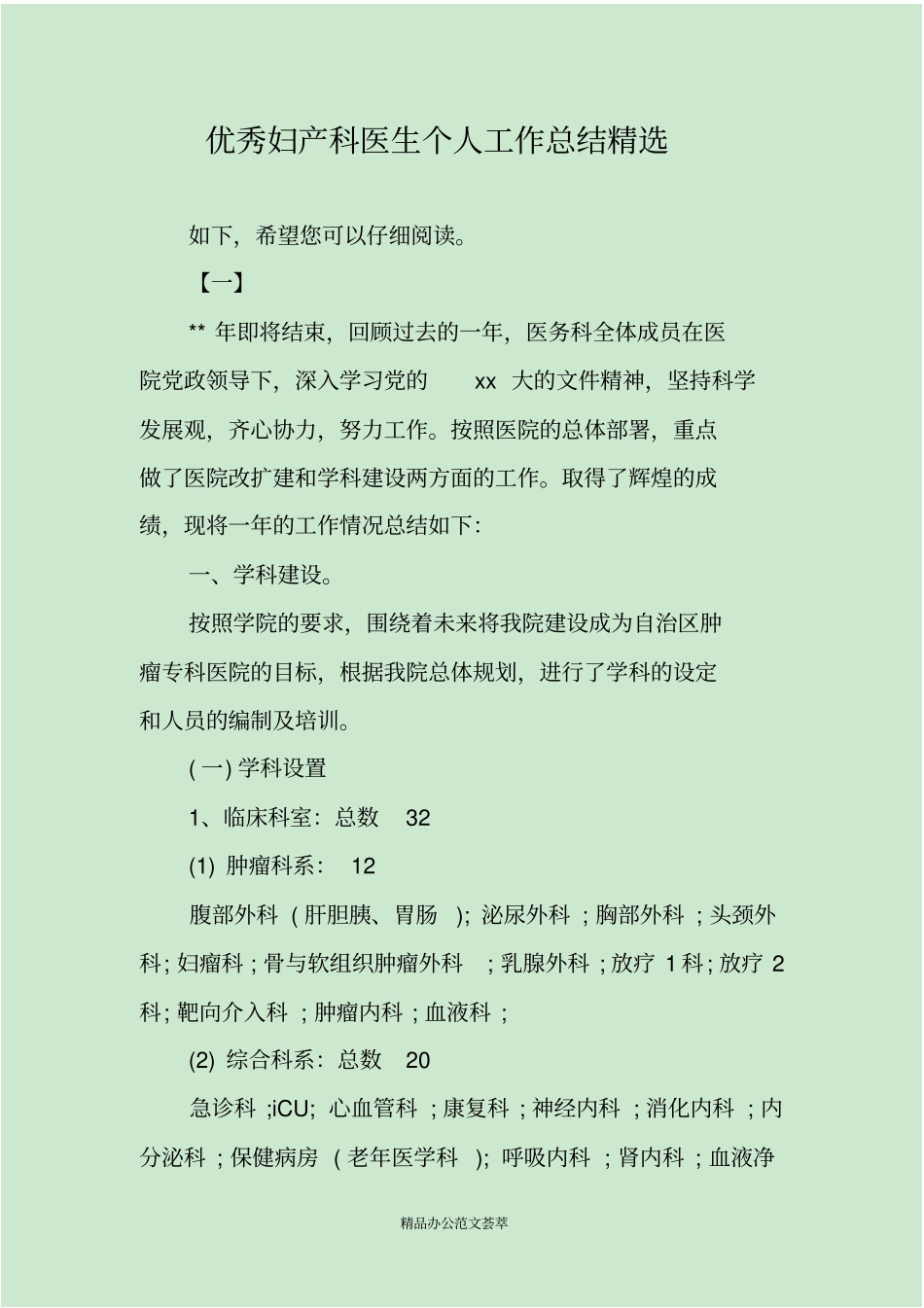 优秀妇产科医生个人工作总结精选_第1页