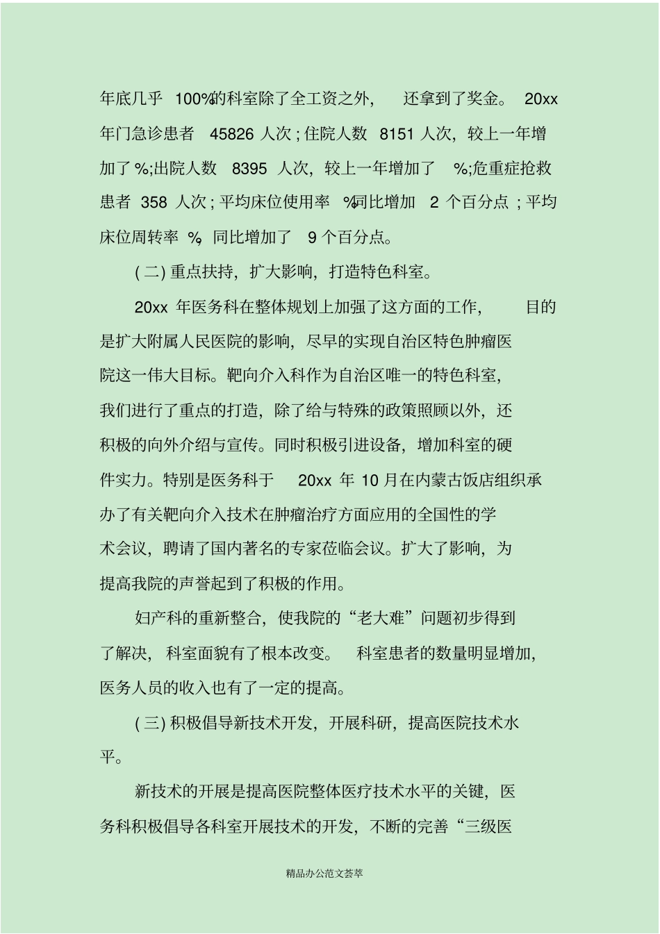 优秀妇产科医生个人工作总结精选_第3页