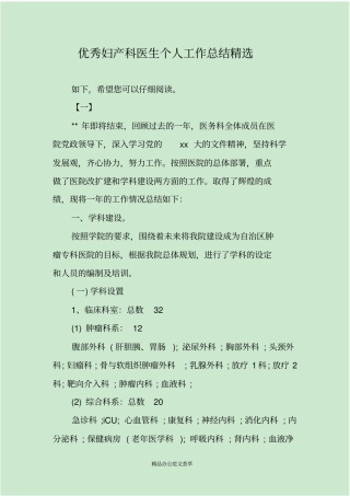 优秀妇产科医生个人工作总结精选