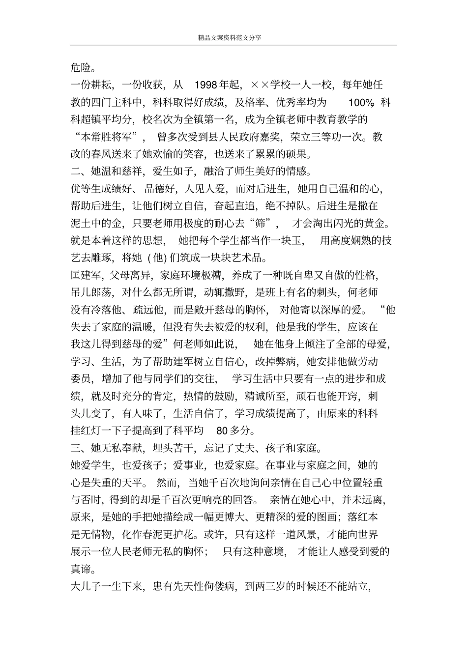 优秀女教师事迹材料-精品文案范文_第2页