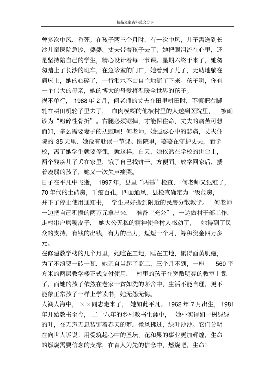 优秀女教师事迹材料-精品文案范文_第3页