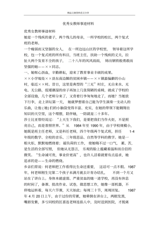 优秀女教师事迹材料-精品文案范文