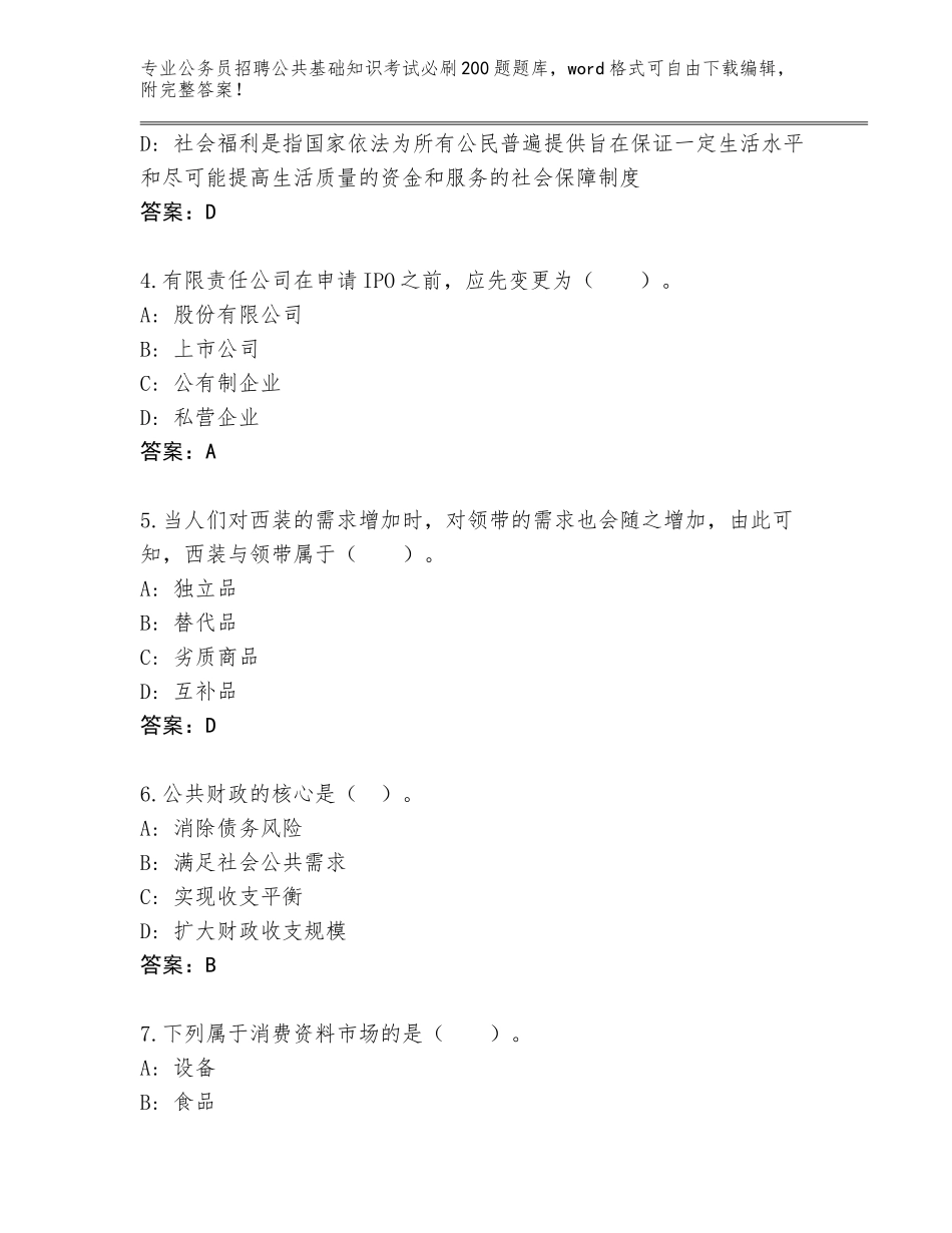 2023-24年江苏省江阴市公务员招聘公共基础知识考试必刷200题（巩固）_第2页