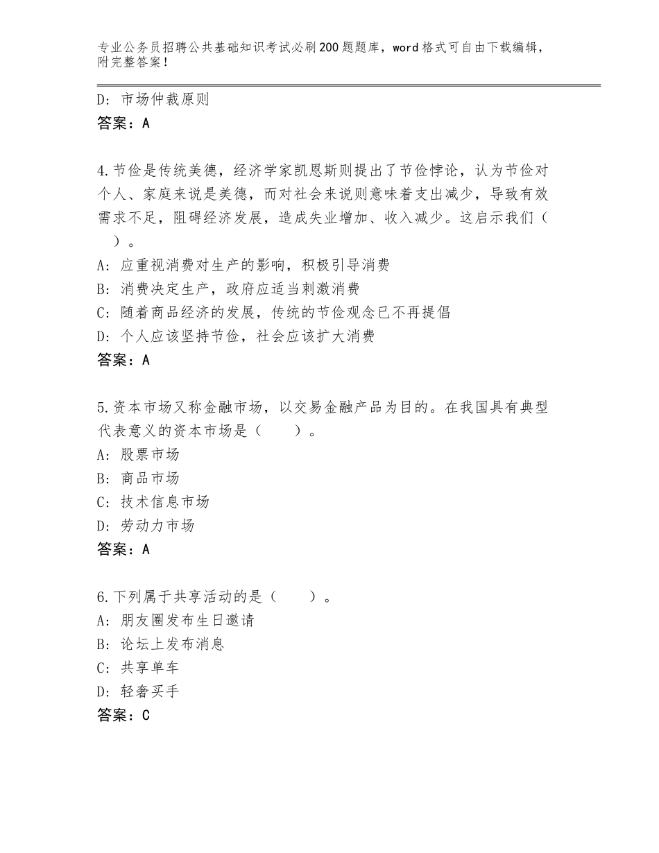 2023-24年湖南省石鼓区公务员招聘公共基础知识考试必刷200题完整版及答案_第2页