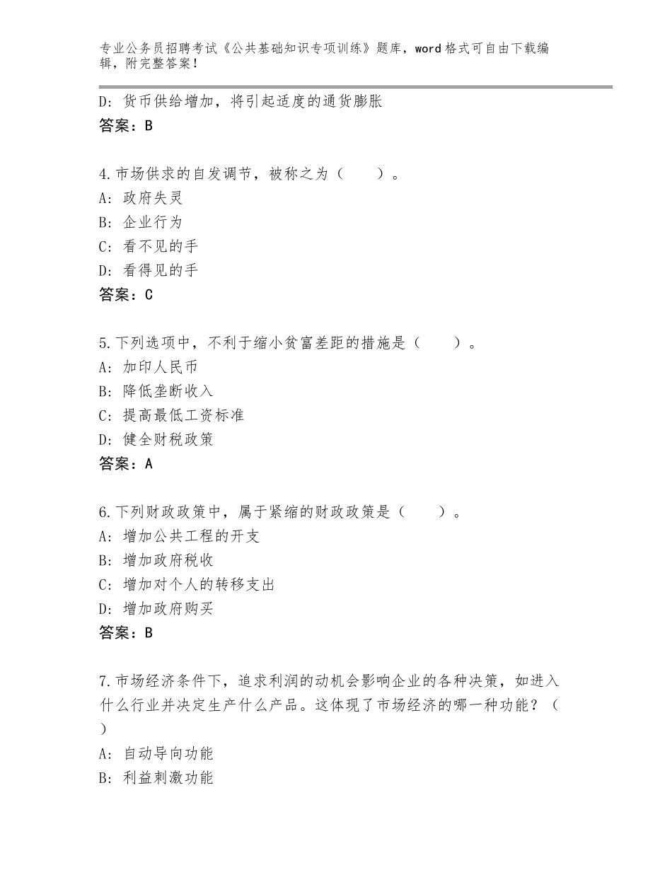 2023-24年河南省淅川县公务员招聘考试《公共基础知识专项训练》大全【考试直接用】_第2页