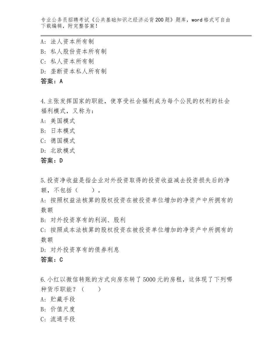 2023-24年云南省开远市公务员招聘考试《公共基础知识之经济必背200题》题库大全含答案（突破训练）_第2页