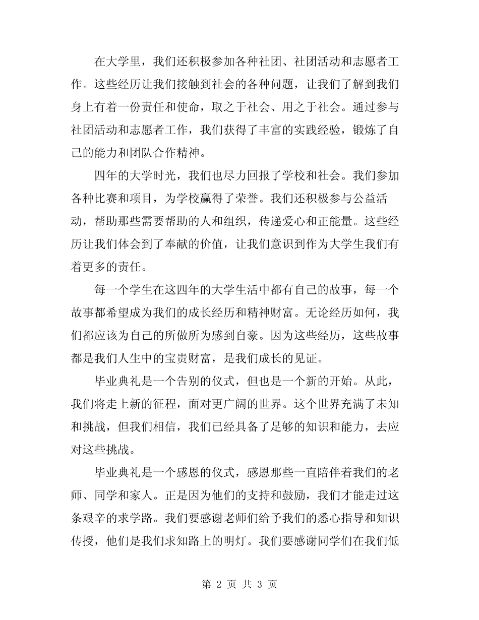 2024毕业典礼学生个人演讲稿_第2页