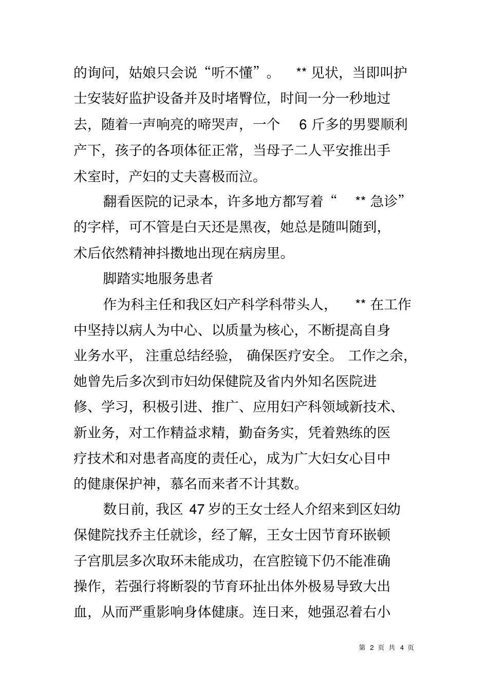 优秀妇产科主任事迹材料_第2页