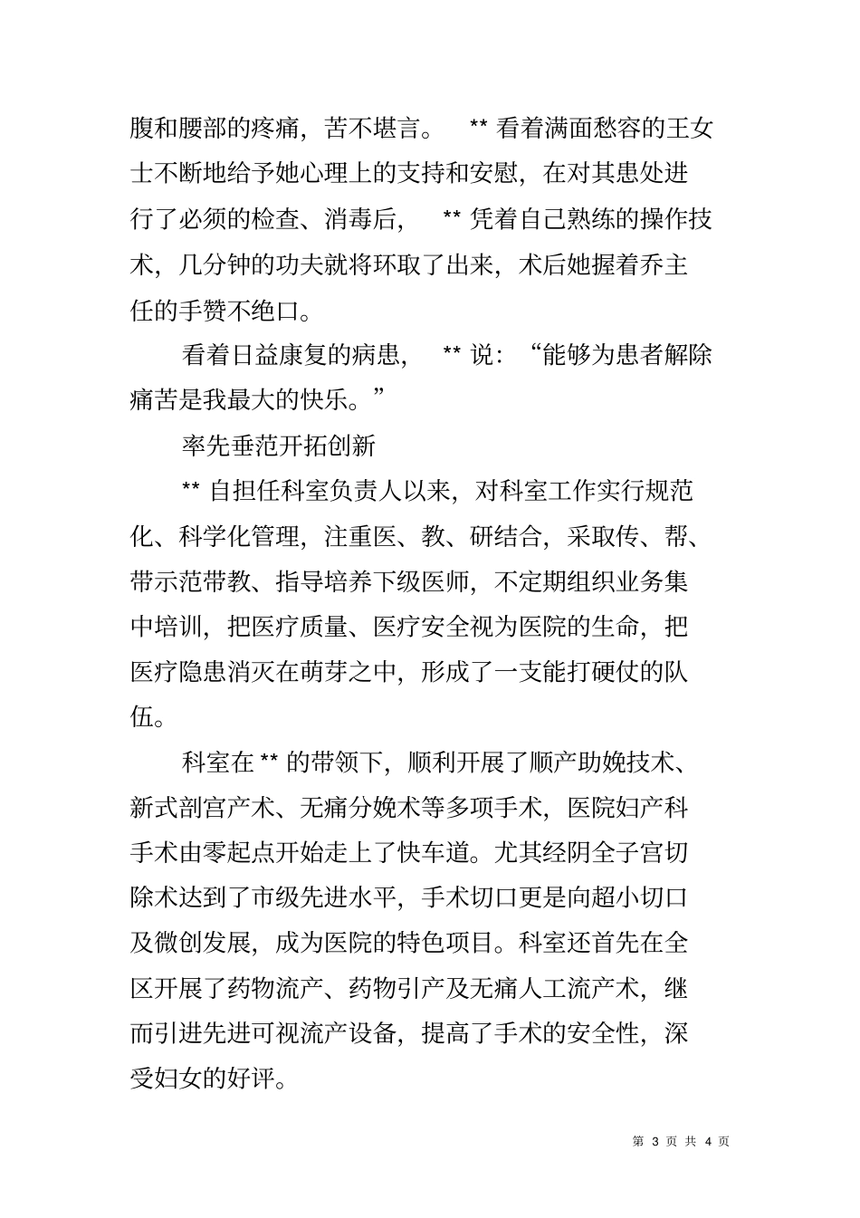 优秀妇产科主任事迹材料_第3页