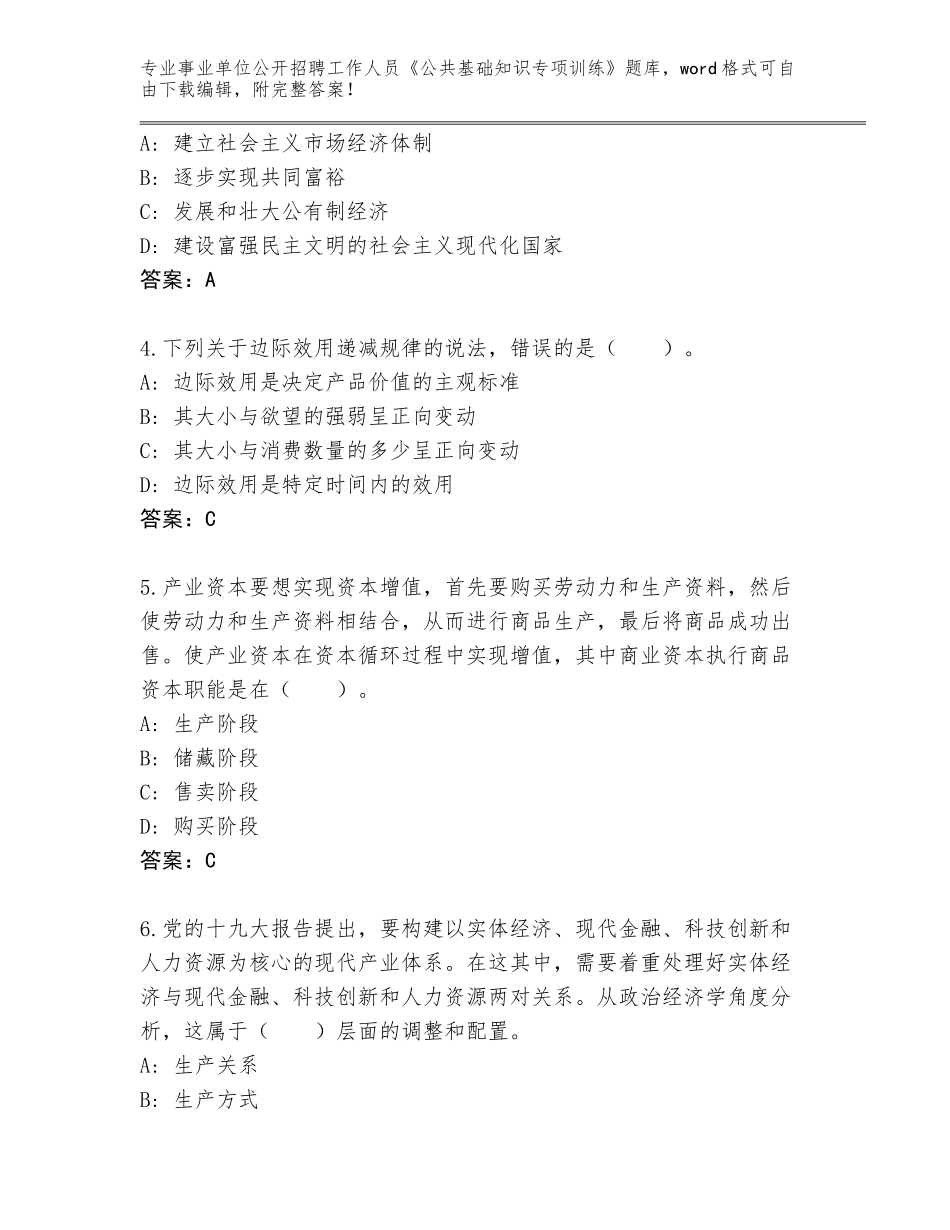 2023-24年福建省石狮市事业单位公开招聘工作人员《公共基础知识专项训练》完整版及答案（有一套）_第2页