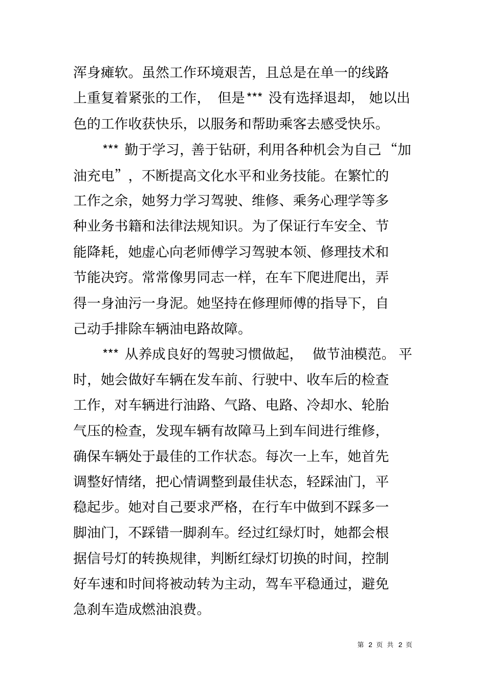 优秀妇女代表事迹材料_第2页