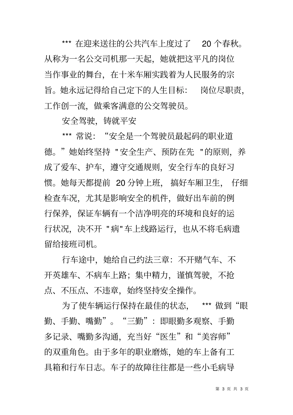 优秀妇女代表事迹材料_第3页