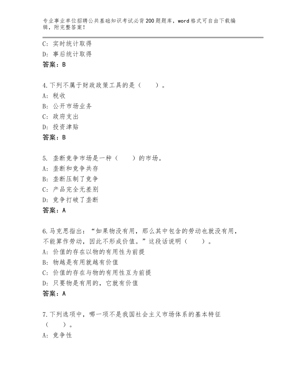 2024河南省舞阳县事业单位招聘公共基础知识考试必背200题及答案【名校卷】_第2页