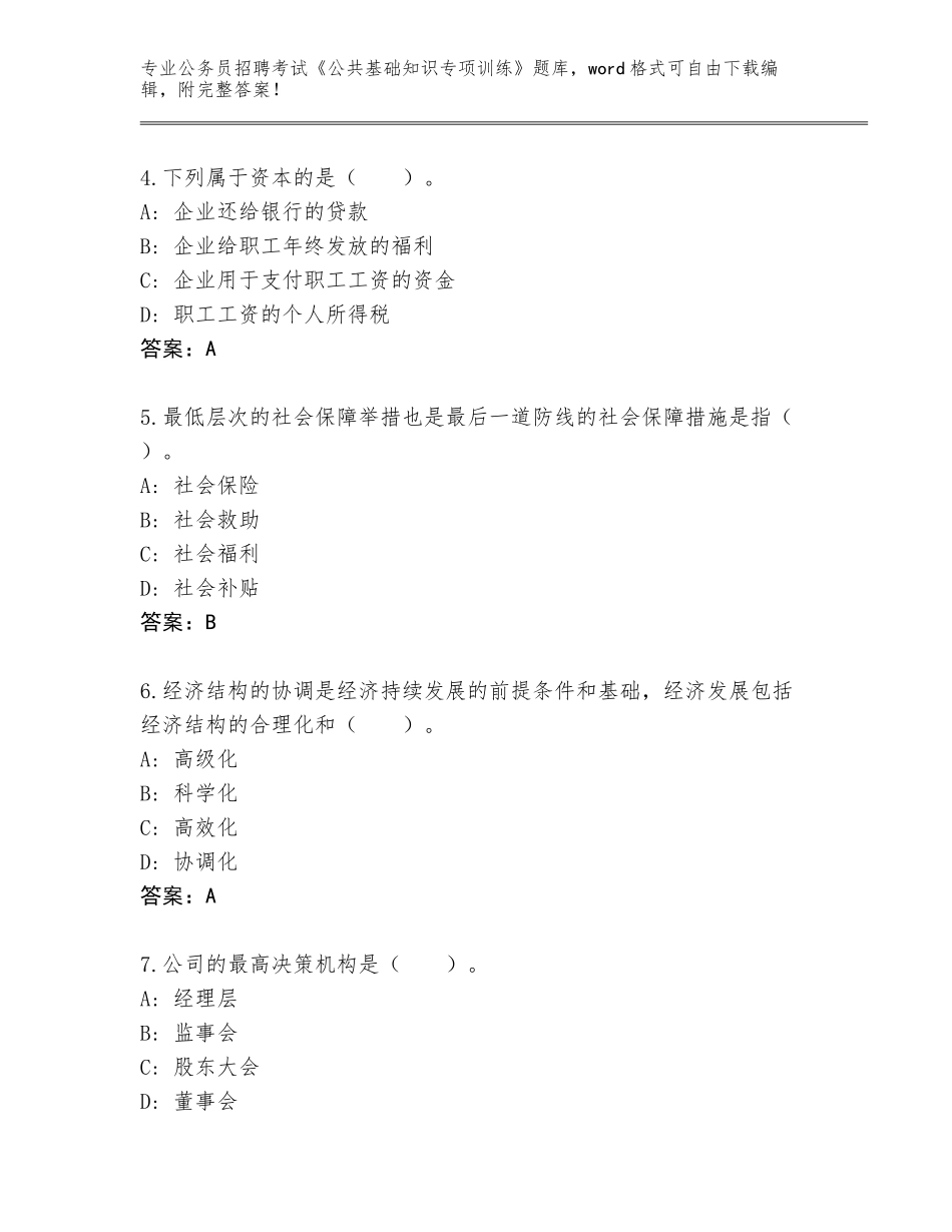 2023-24年湖南省耒阳市公务员招聘考试《公共基础知识专项训练》大全含答案【综合题】_第2页