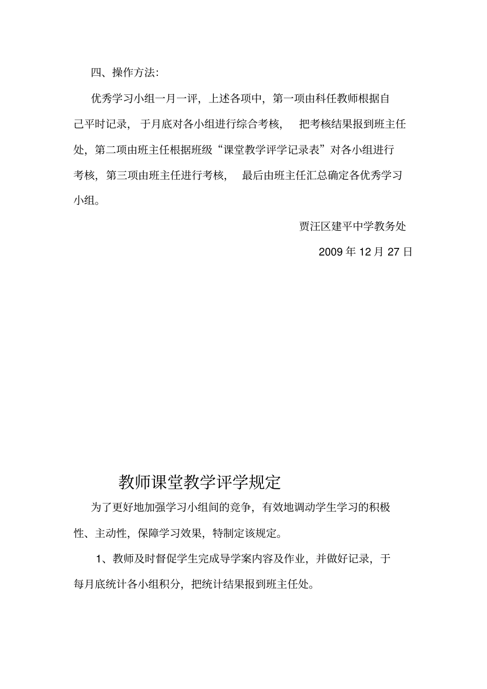 优秀学习小组评比考核制度_第2页