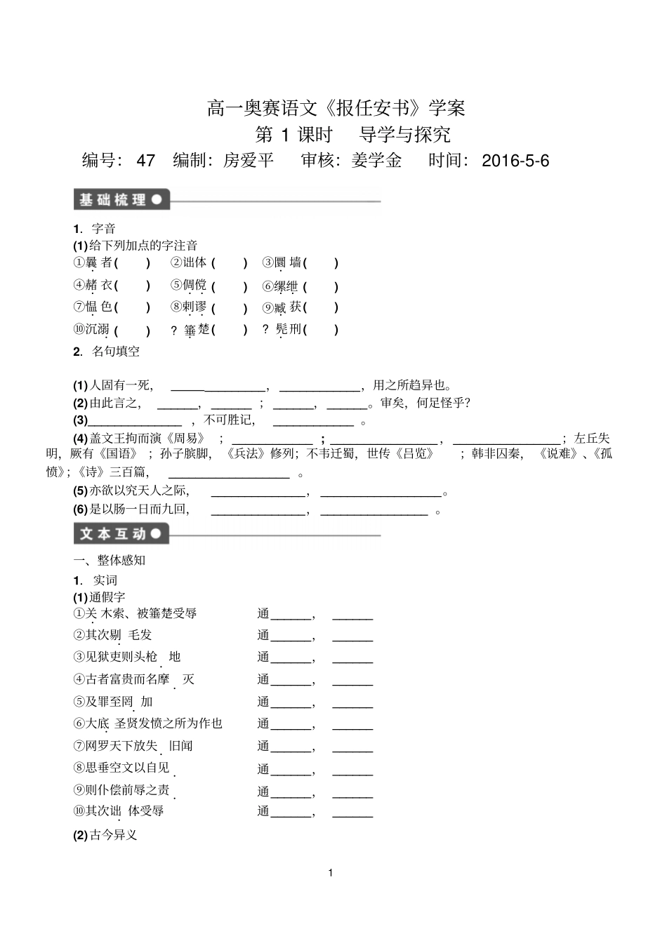 优秀学案——-报任安书节选讲解_第1页