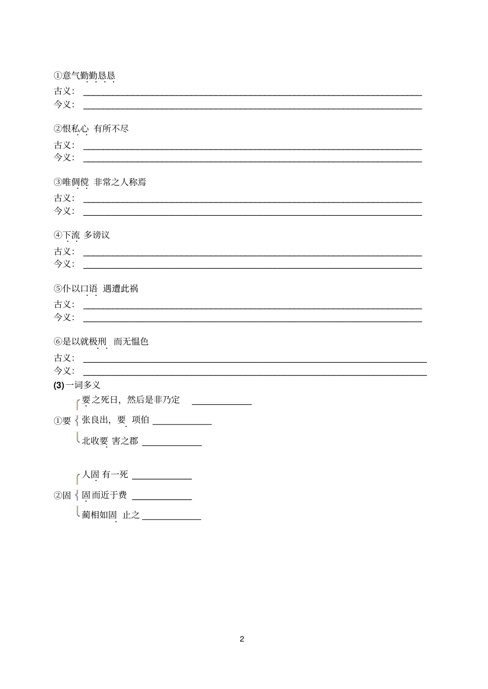 优秀学案——-报任安书节选讲解_第2页