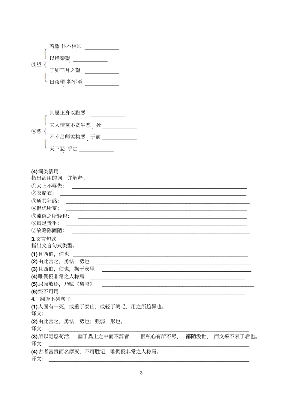 优秀学案——-报任安书节选讲解_第3页