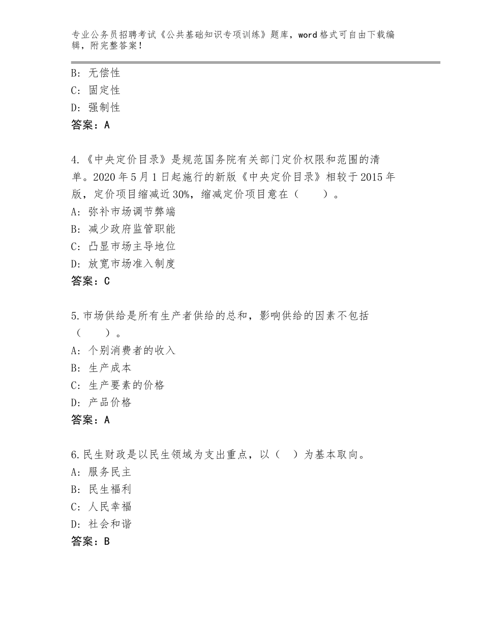 2024年安徽省大通区公务员招聘考试《公共基础知识专项训练》真题含答案【典型题】_第2页