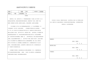 优秀学生会干部推荐表