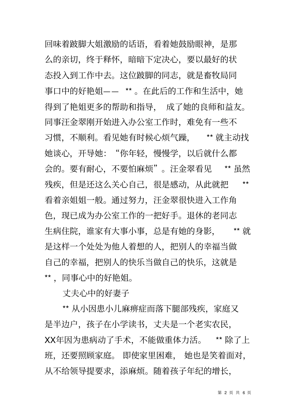 优秀妇女典型代表事迹材料_第2页