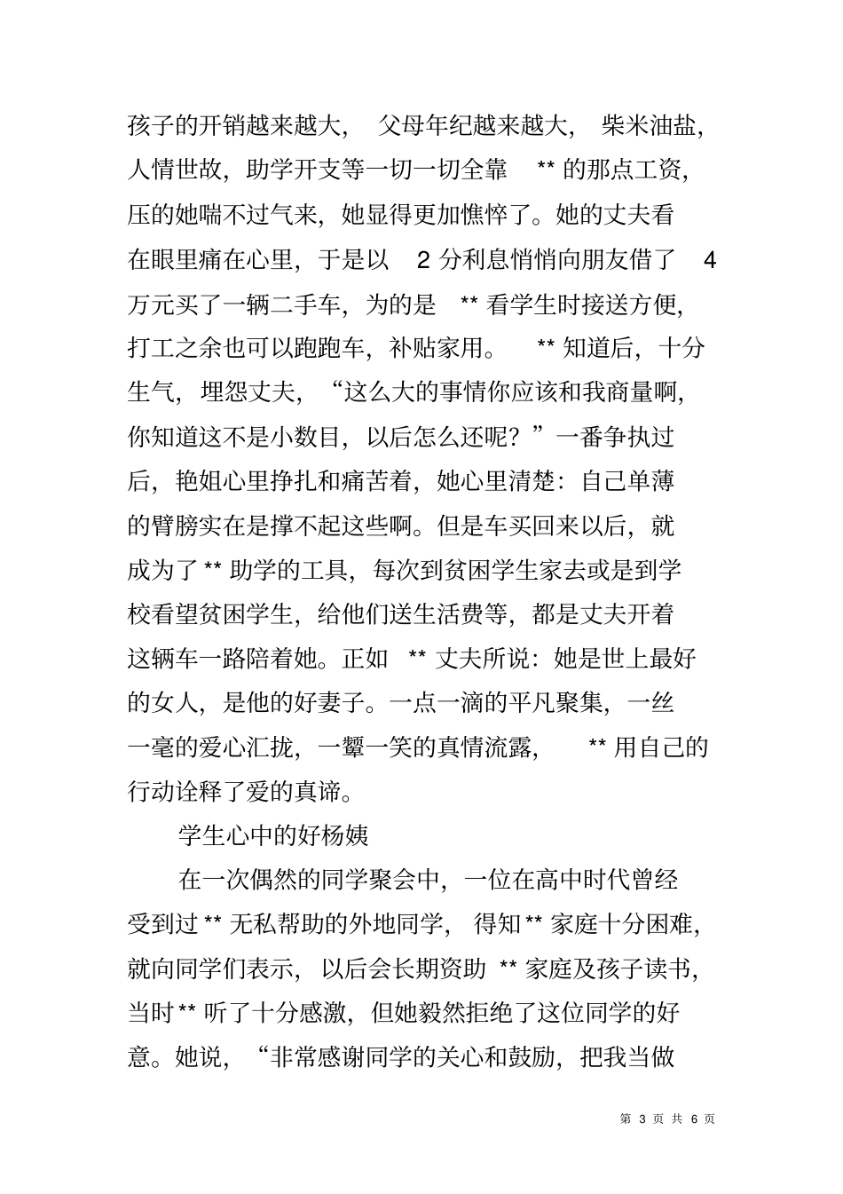 优秀妇女典型代表事迹材料_第3页