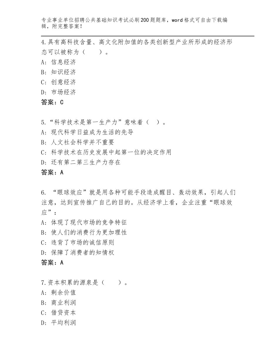 2023-24年河南省舞钢市事业单位招聘公共基础知识考试必刷200题真题带解析答案_第2页