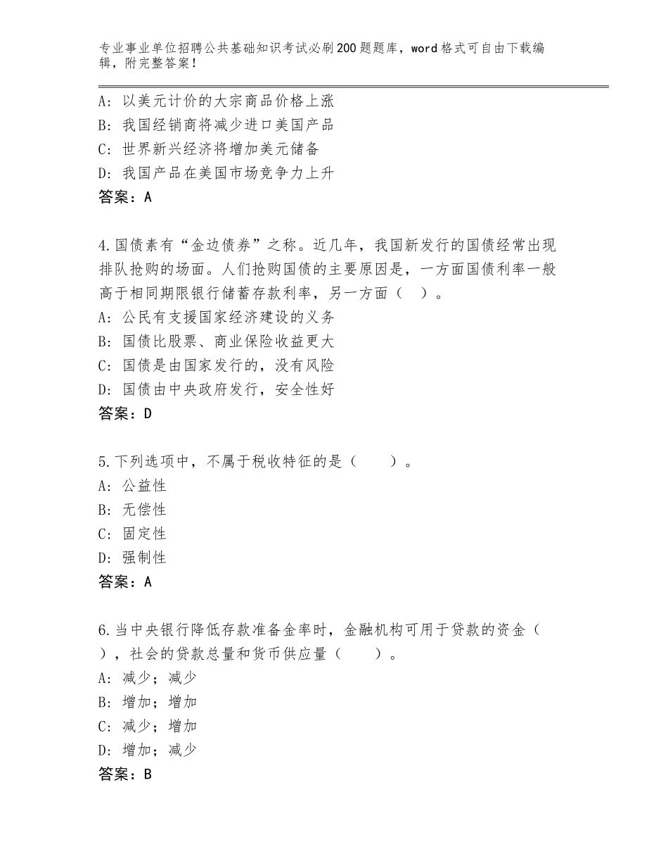 2023-24年湖北省事业单位招聘公共基础知识考试必刷200题题库附答案_第2页