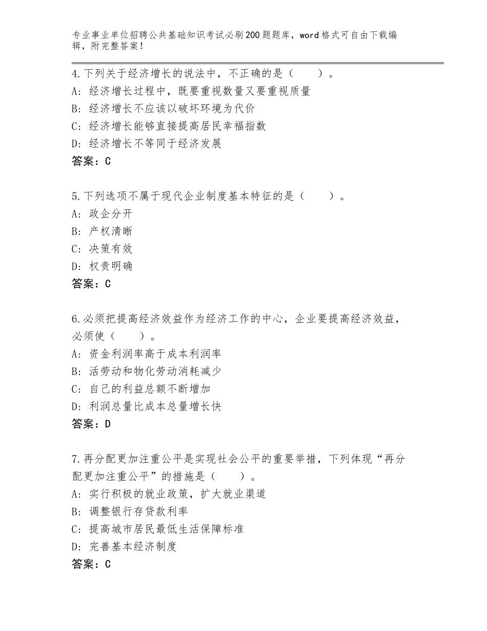 2023-24年黑龙江省汤原县事业单位招聘公共基础知识考试必刷200题题库答案_第2页