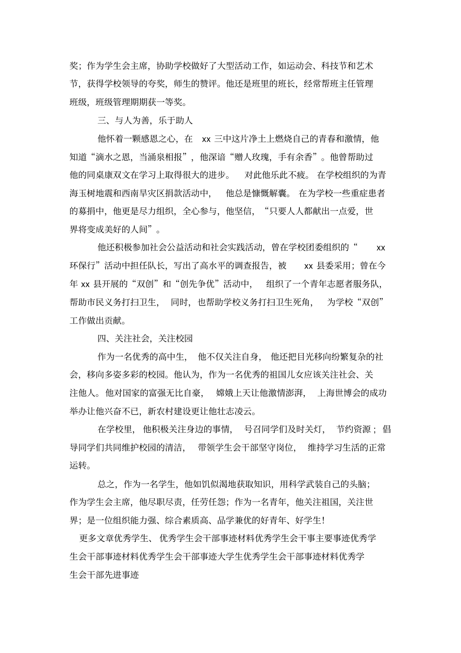 优秀学生会主席事迹材料_第2页