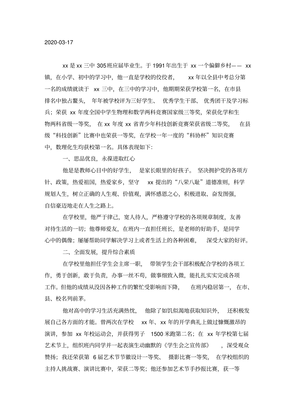 优秀学生会主席事迹材料_第3页