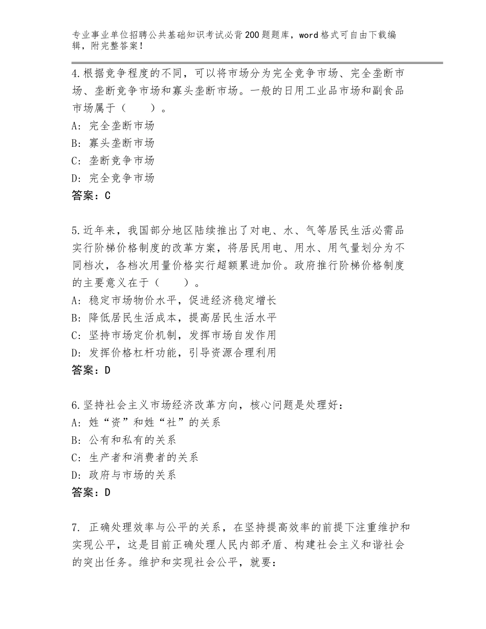 2023-24年湖北省黄梅县事业单位招聘公共基础知识考试必背200题完整版AB卷_第2页