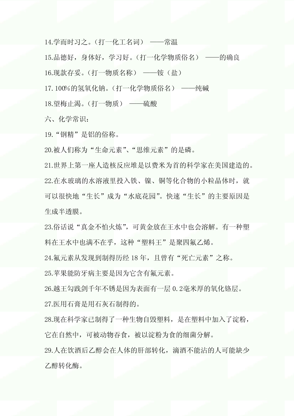 2023年大学生趣味化学知识竞赛精选题库及答案(共120题)_第2页