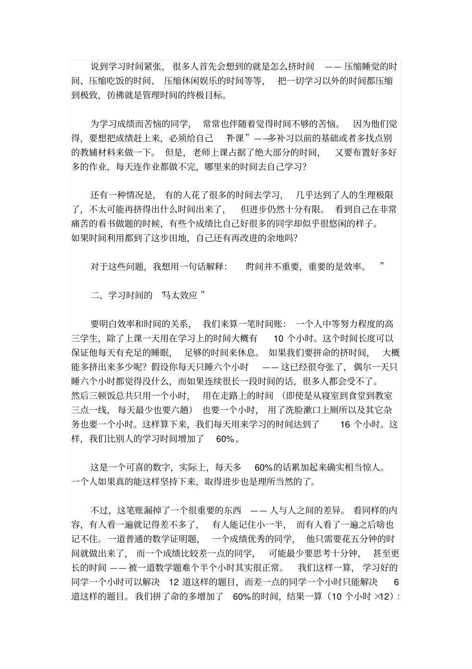 优秀学生是如何高效利用时间的概述_第2页