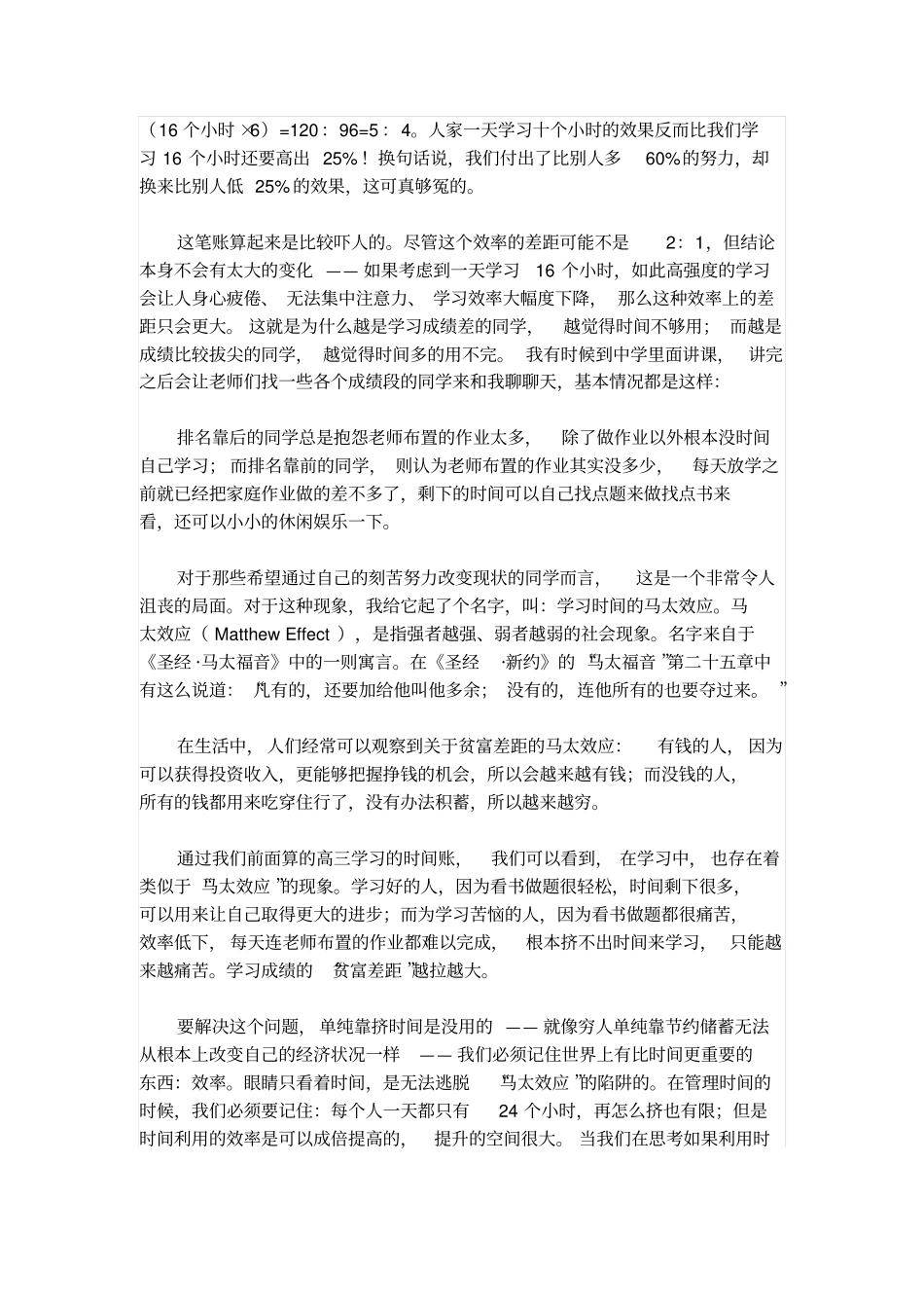 优秀学生是如何高效利用时间的概述_第3页