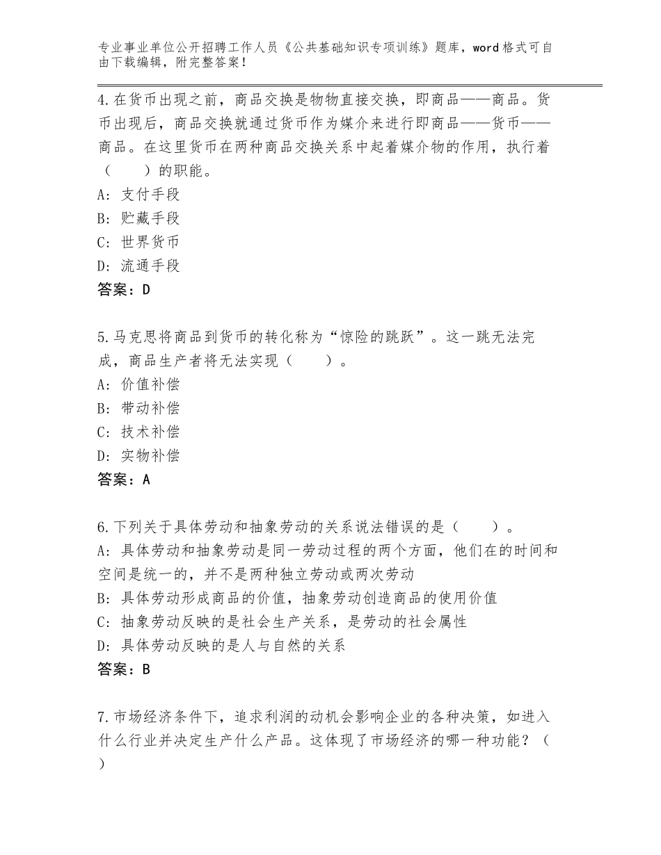 2024安徽省烈山区事业单位公开招聘工作人员《公共基础知识专项训练》题库【培优B卷】_第2页