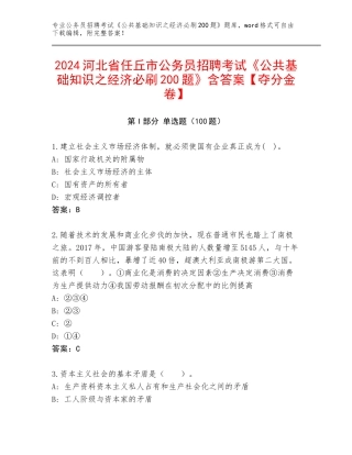 2024河北省任丘市公务员招聘考试《公共基础知识之经济必刷200题》含答案【夺分金卷】